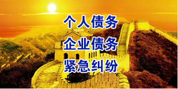 镜铁区要账公司