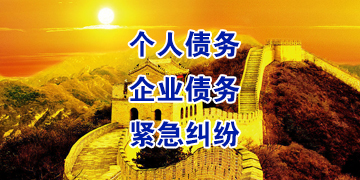 镜铁区追债公司